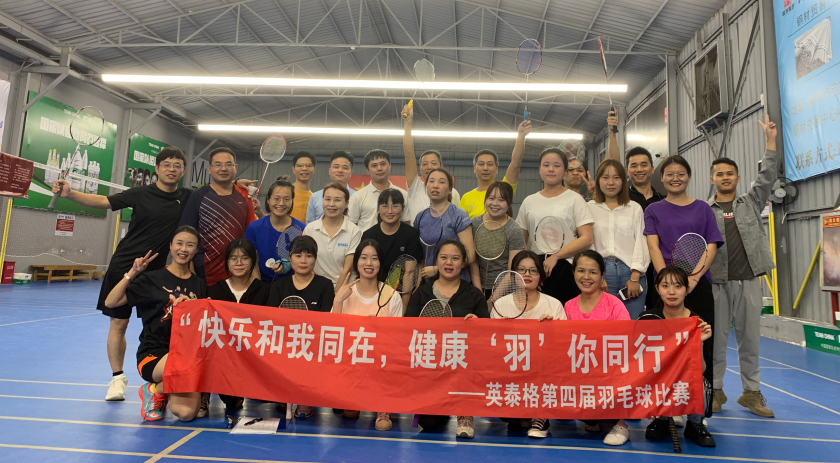 leyu.乐鱼第四届羽毛球比赛