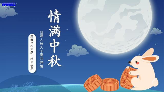 leyu.乐鱼祝您中秋节快乐